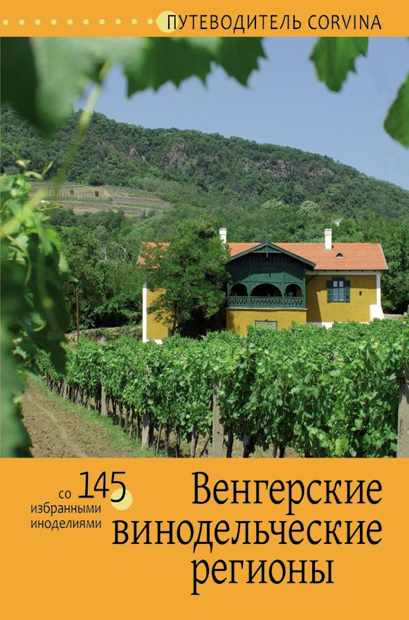 Bede Bla - Magyar Borvidkek (Orosz Nyelv)